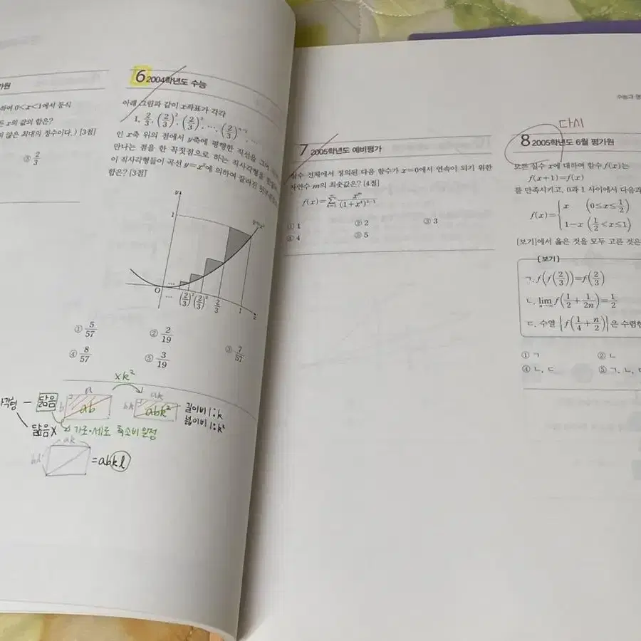 2023수분감 수1 수2 미적 문제집