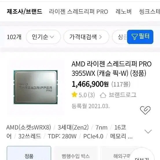 중고 쓰레드리퍼 프로3955wx 16코어32스레드 최대클럭4.3GHz