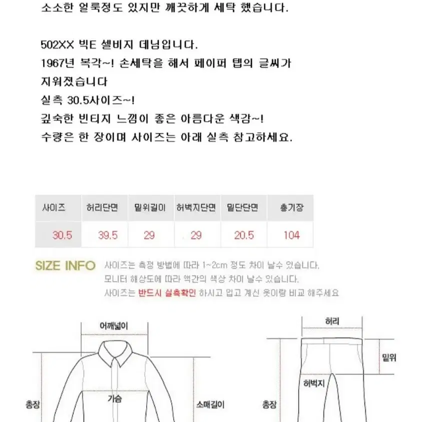 일본판 LVC 리바이스502XX빅E 셀비지데님 30.5