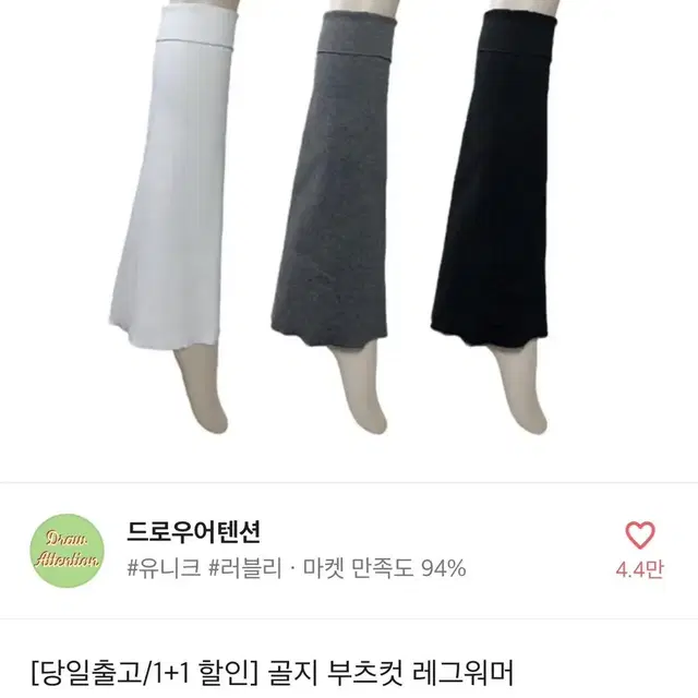 에이블리 드로우어텐션 골지 부츠컷 레그워머 히피디피 그레이