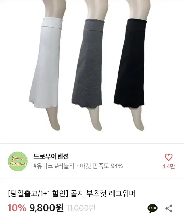 에이블리 드로우어텐션 골지 부츠컷 레그워머 히피디피 그레이