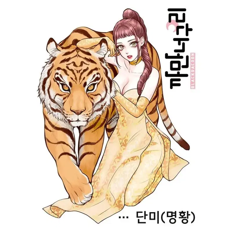 까만너구리 단미(6장)