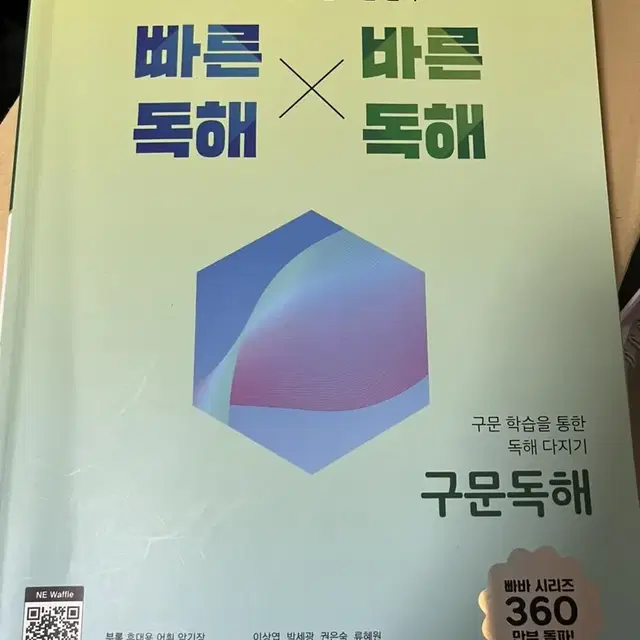 빠른독해바른독해