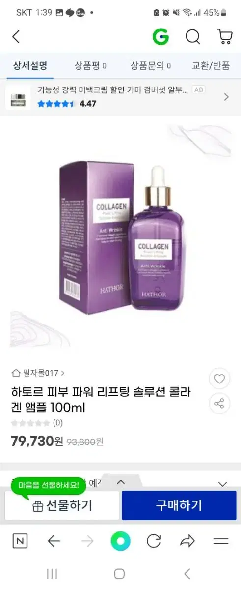 *가격내림*새상품*하토르 콜라겐 파워 리프팅 솔루션 앰플 100ml