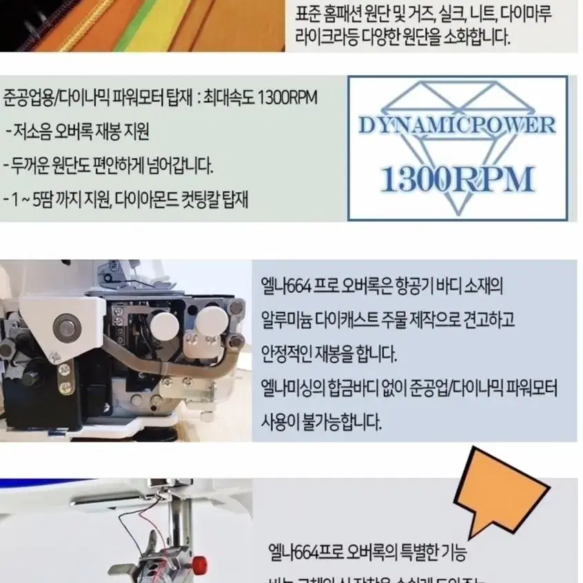 블랙프라이데이 스위스 엘나 미싱 모델 엘나664프로