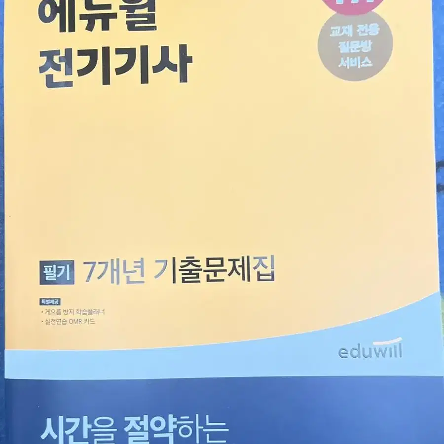 에듀윌 전기기사 2021