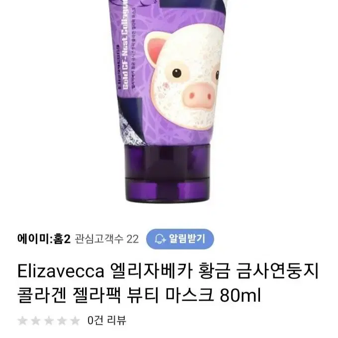 새상품*가격내림*엘리자베카 황금 금사연둥지 콜라겐 젤라팩 마스크80ml