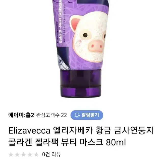 새상품*가격내림*엘리자베카 황금 금사연둥지 콜라겐 젤라팩 마스크80ml