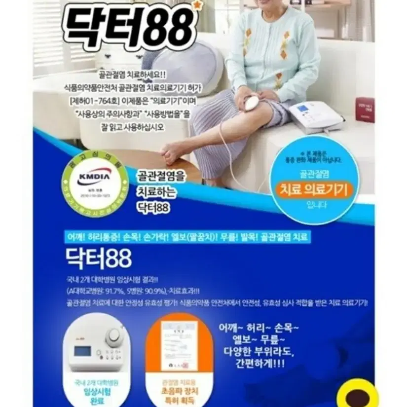 닥터88