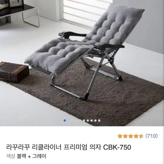 라꾸라꾸 리클라이너 프리미엄 의자 CBK-750