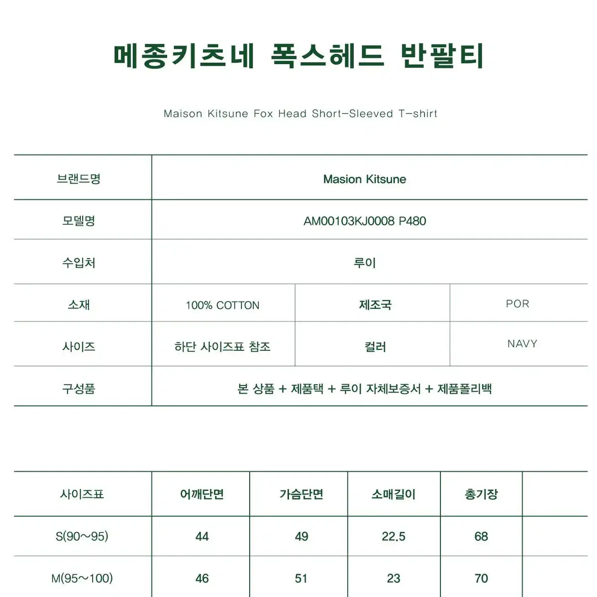 메종키츠네 폭스헤드 남성 반팔티 AM00103KJ0008 P480