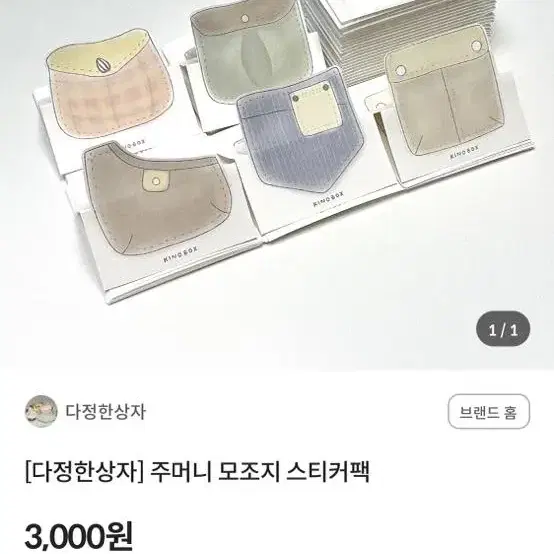 다정한 상자 모조지 (각1장씩