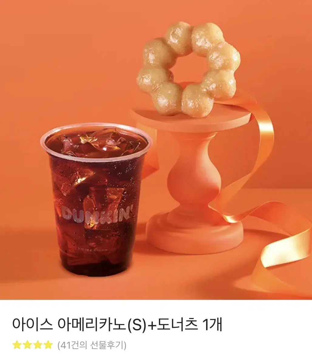 던킨 아메리카노s + 카푸치노츄이스