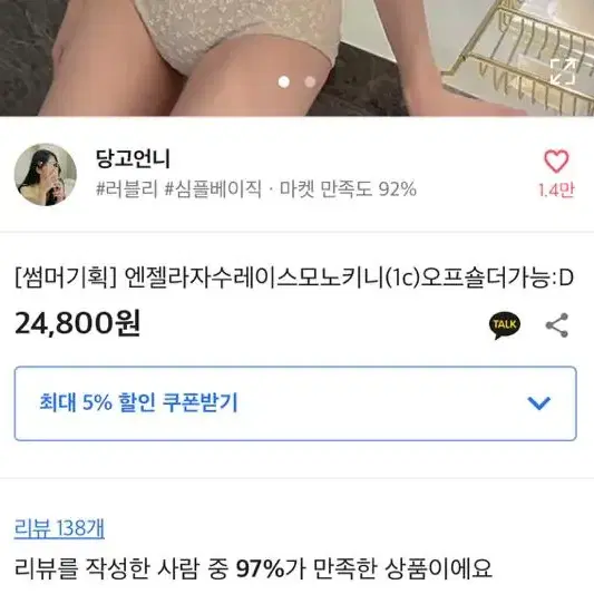 예쁜 모노키니 팔아요! (한번 입어만 봄, 세탁완료)