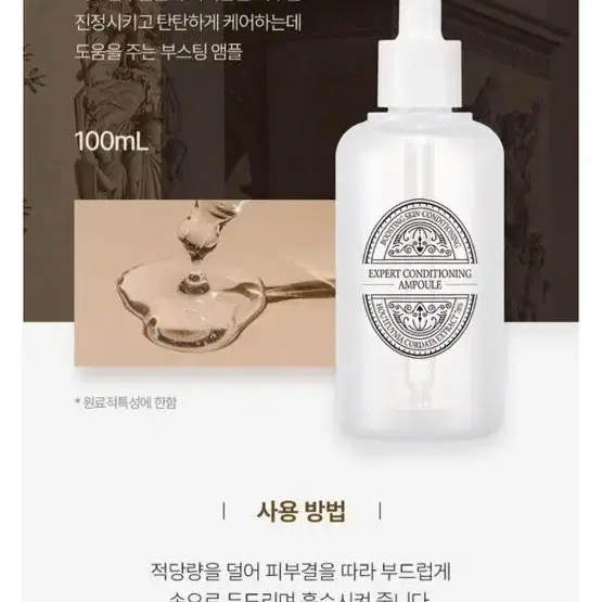 DPC 디피씨 엑스퍼트 컨디셔닝 앰플 100ml