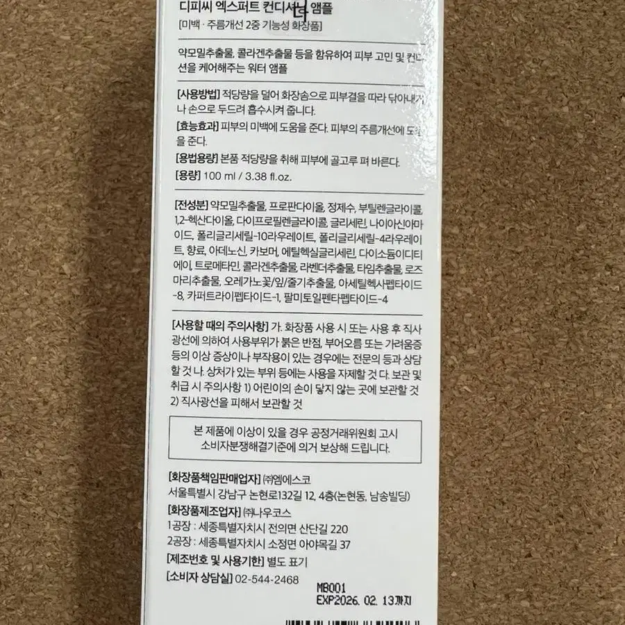 DPC 디피씨 엑스퍼트 컨디셔닝 앰플 100ml