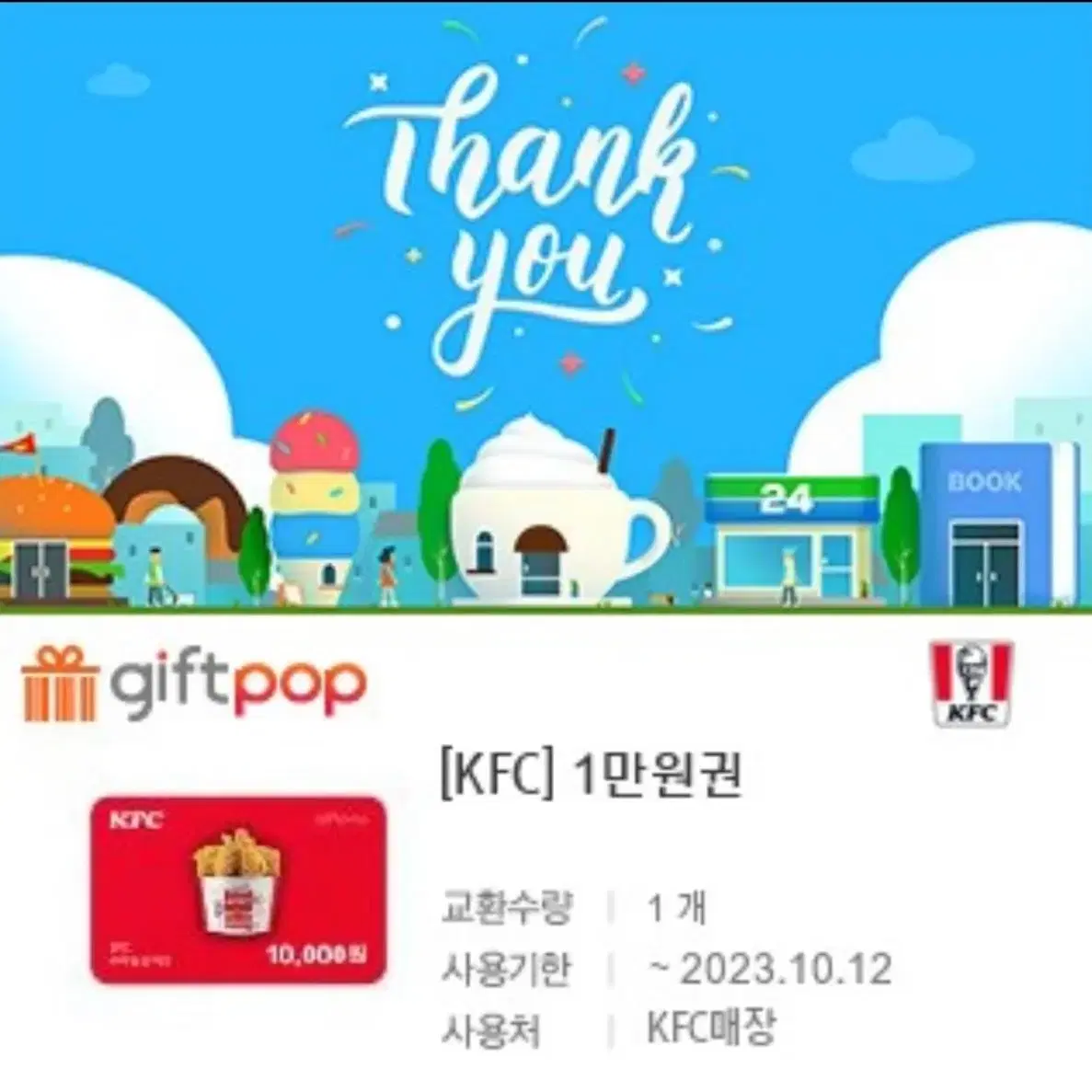 kfc 1만원권 판매