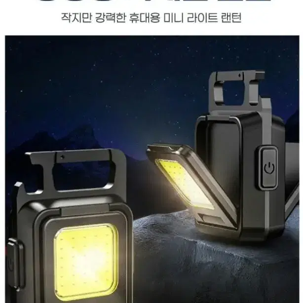 양방향 다용도 키체인 캠핑랜턴 헤드랜턴 급처