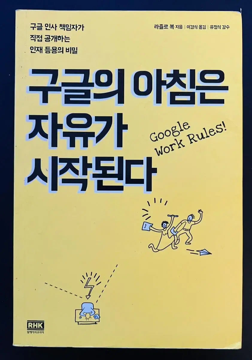 구글의 아침은 자유가 시작된다