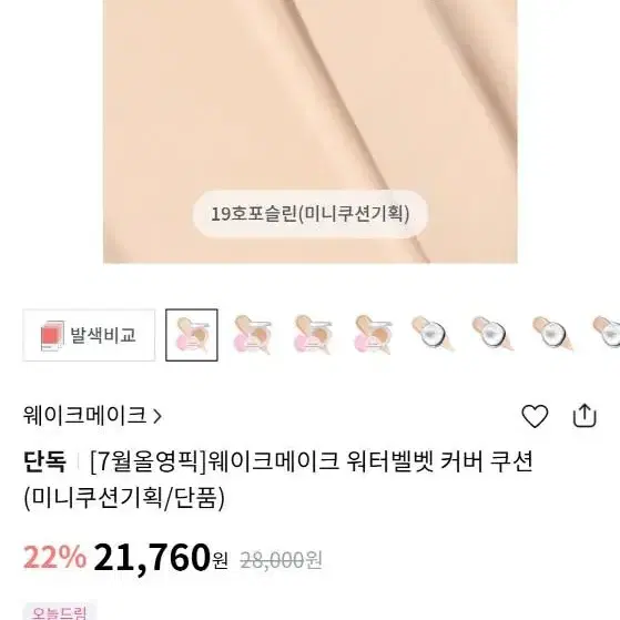 웨이크메이크 커버 벨벳 쿠션