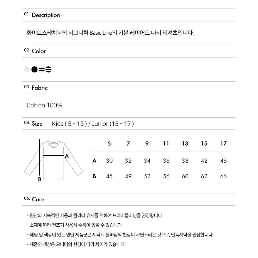 (5호~17호) 아동 주니어 레이어드 나시티셔츠