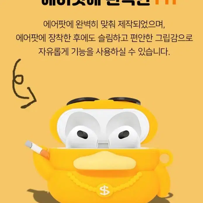 (무료배송) 에어팟프로/ 에어팟 1,2,3세대 멋쟁이 오리 케이스