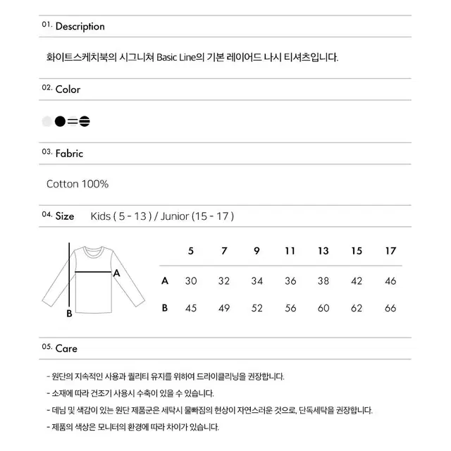 유아동 주니어 레이어드 나시 티셔츠 5호~17호