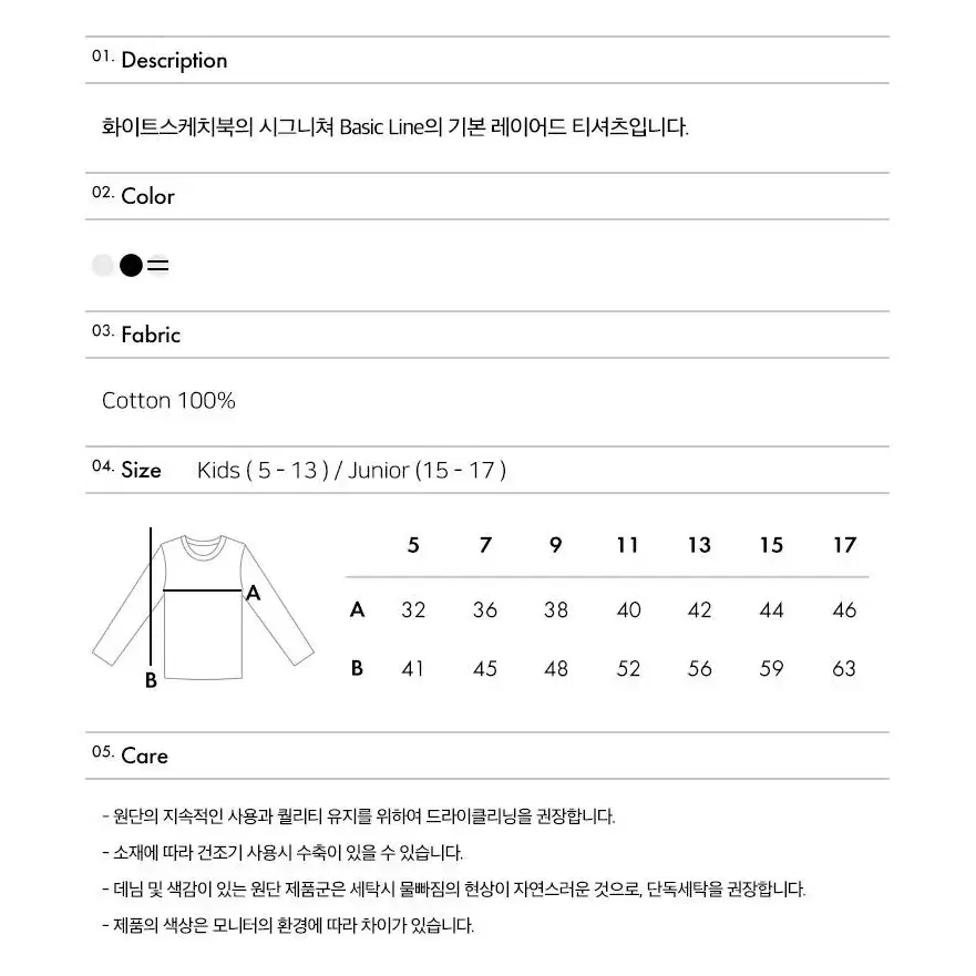 남아 여아 키즈 무지 긴팔티셔츠 5호~17호