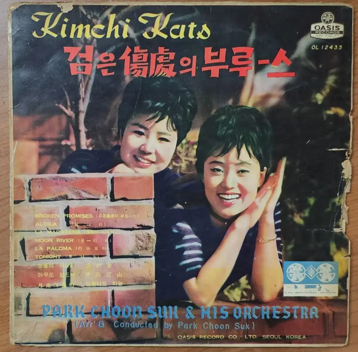 1964년 영화 가수 김치켓 검은상처의 부루스 음반 LP