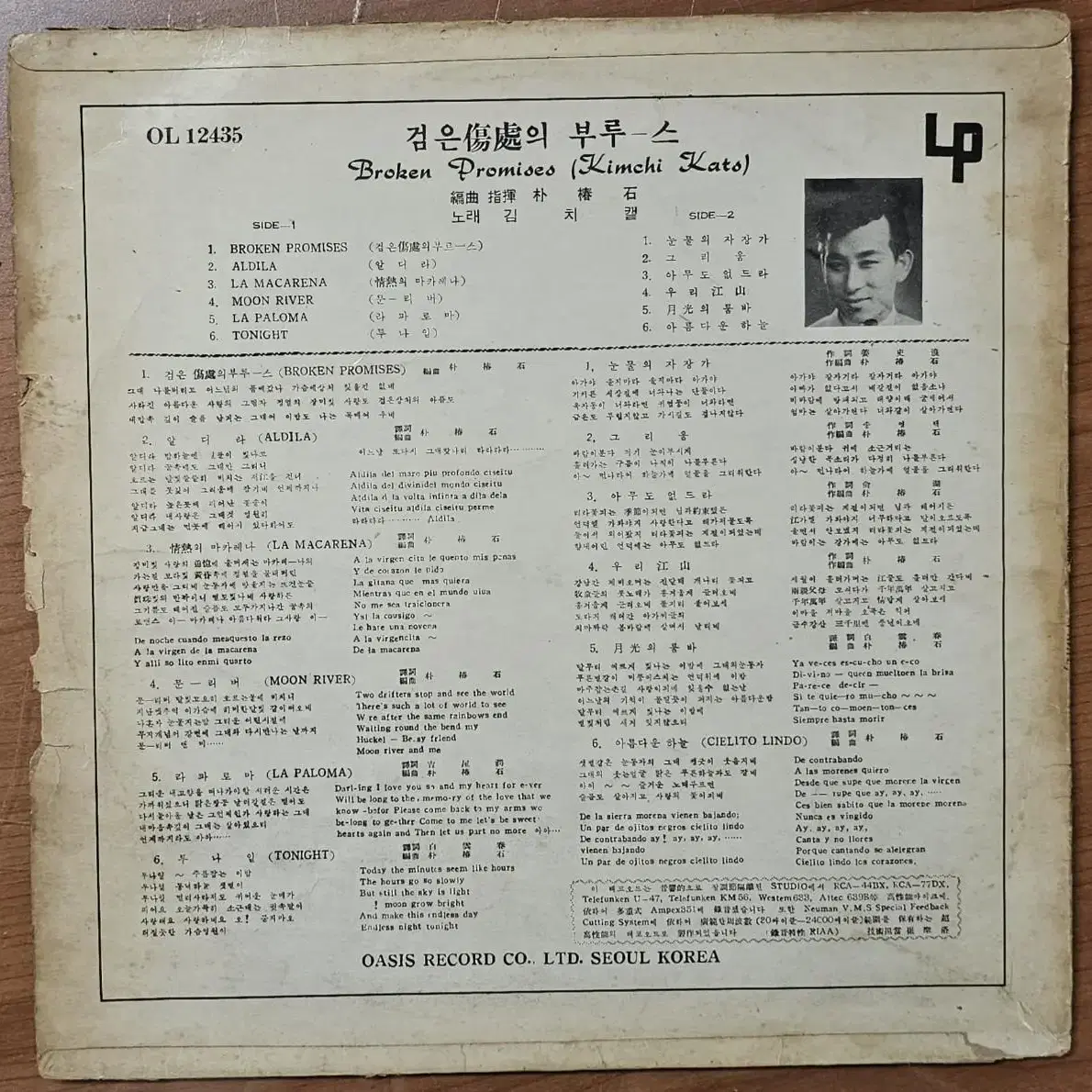 1964년 영화 가수 김치켓 검은상처의 부루스 음반 LP