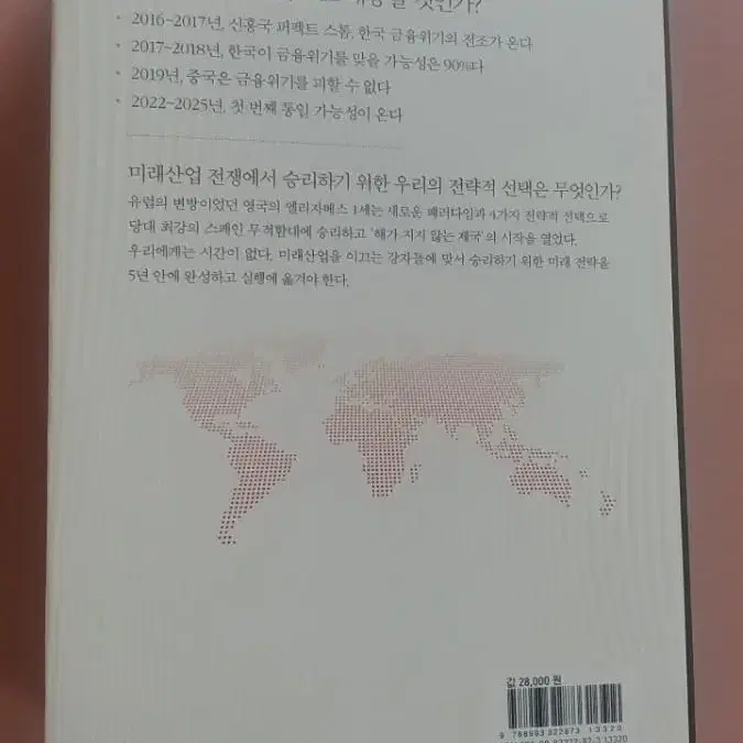 2030 대담한 도전