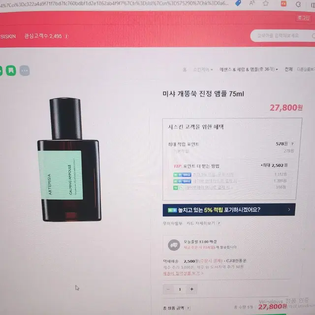 미샤 개똥쑥 진정 앰플 75ml