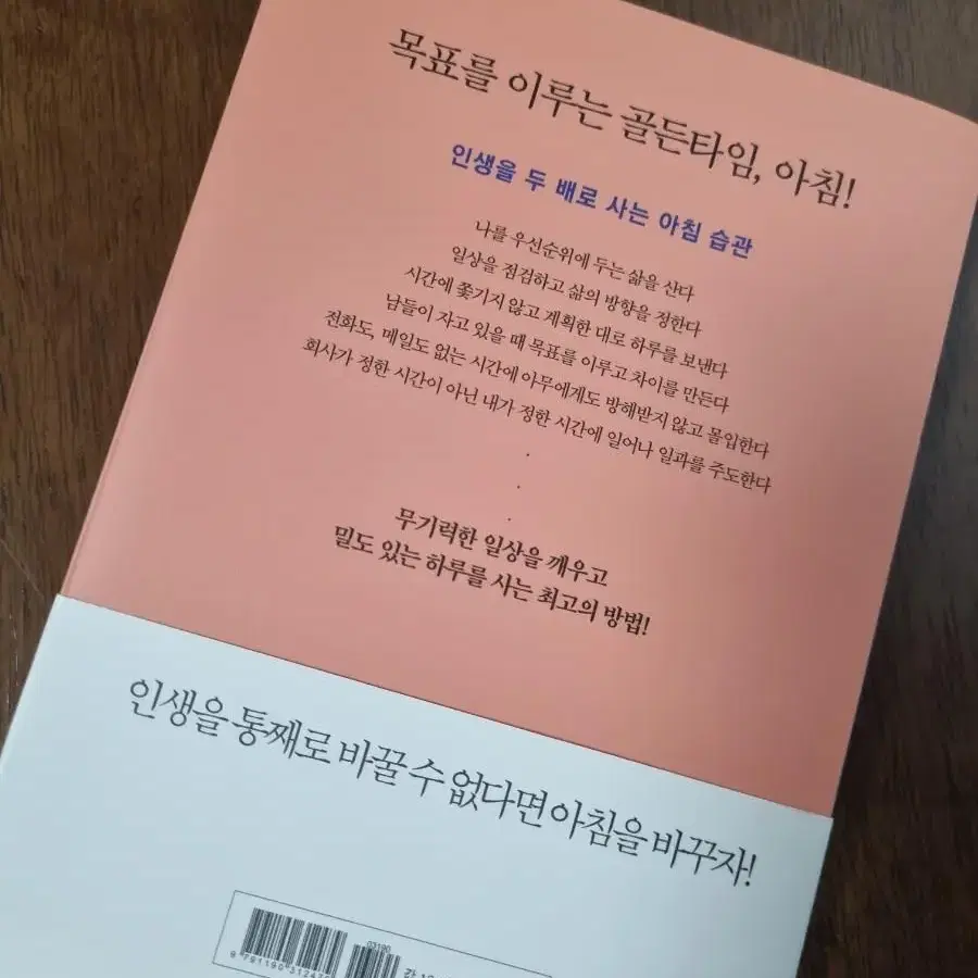 [책]뭘 해도 잘되는 사람의 모닝루틴