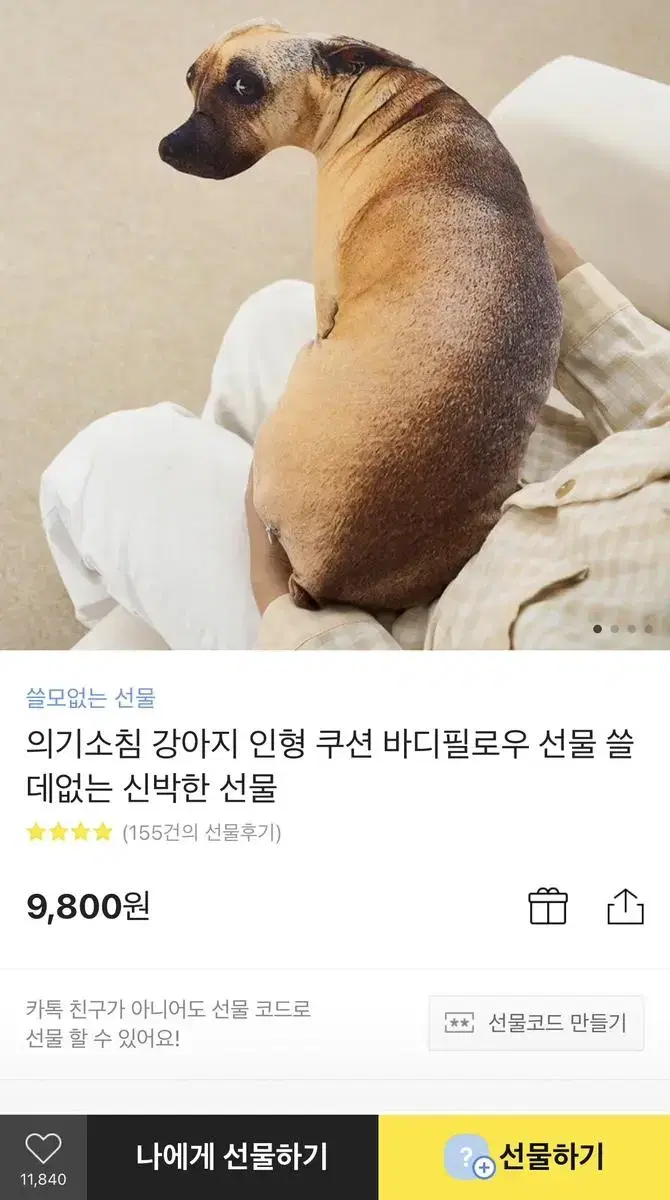 의기소침 강아지 쿠션 인형