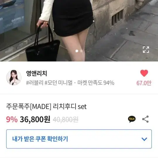 에이블리 영앤리치 리치후디 세트