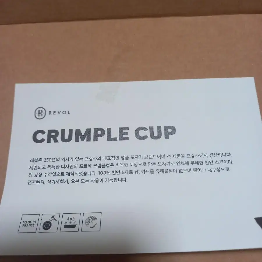 프랑스 LEVOL CRUMPLE CUP 2P