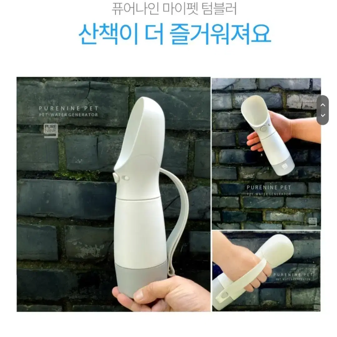 퓨어나인 반려동물 산책물병 휴대용물통 미개봉 새상품 판매해요