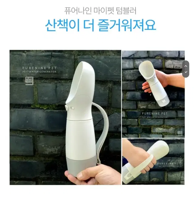 퓨어나인 반려동물 산책물병 휴대용물통 미개봉 새상품 판매해요