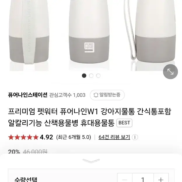 퓨어나인 반려동물 산책물병 휴대용물통 미개봉 새상품 판매해요