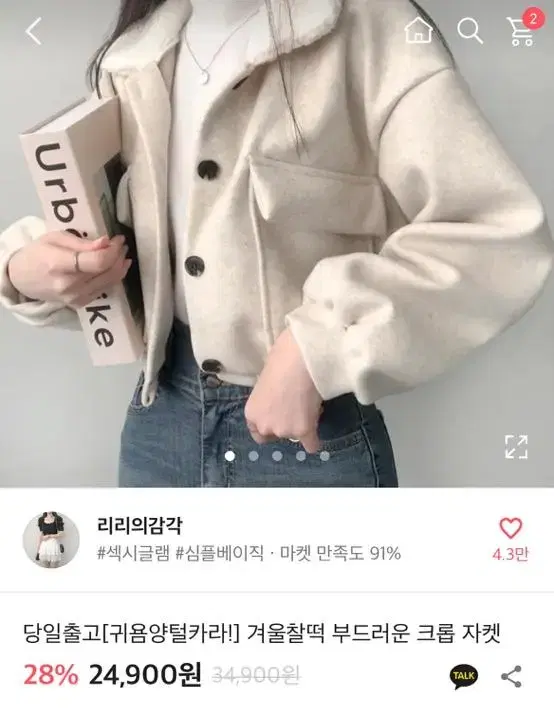 양털 카라 크롭 자켓 아이보리