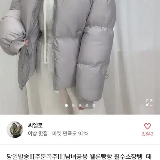 웰론빵빵 데일리 숏패딩 그레이