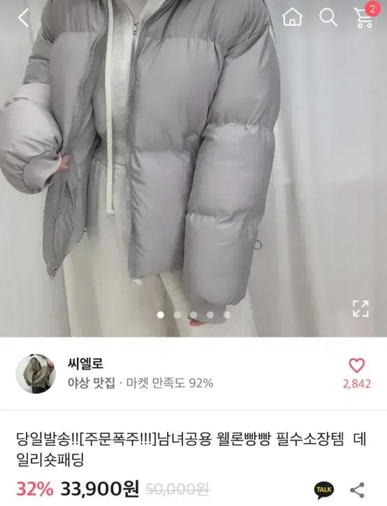 웰론빵빵 데일리 숏패딩 그레이