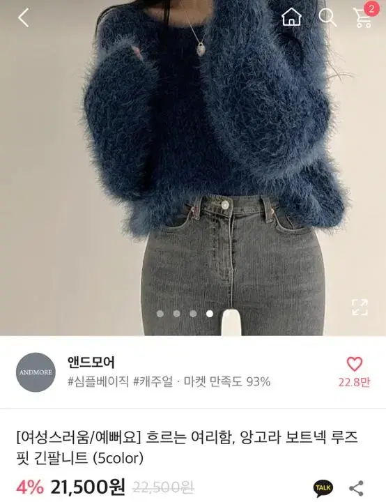 곤색 앙고라 보트넥 루즈핏 긴팔니트