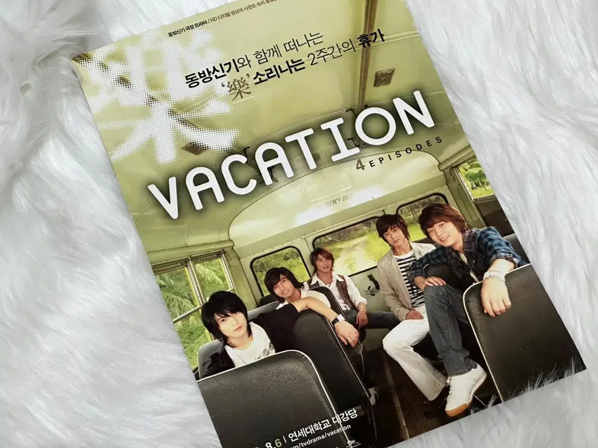 TVXQ 2006 Vacation movie poster.