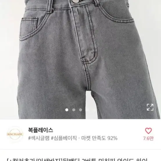 복플레이스 뒷밴딩 투버튼 와이드 하이데님팬츠 그레이