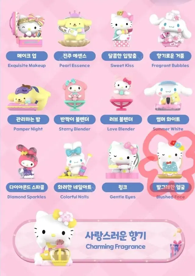 팝마트 산리오 캐릭터즈 뷰티 시리즈 피규어 가챠 헬로키티