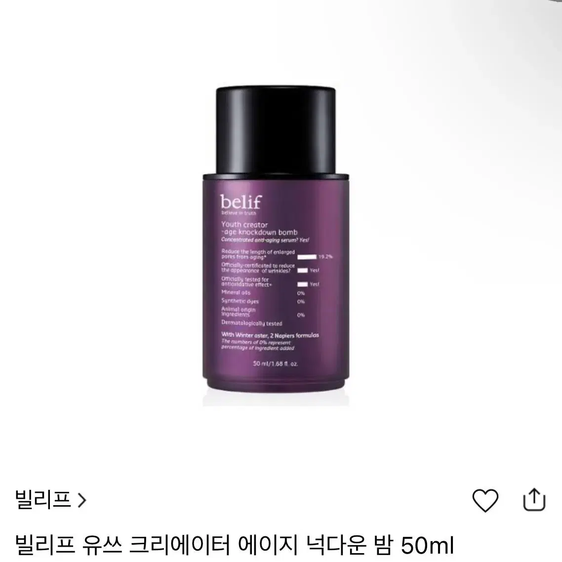 [미개봉새상품] 빌리프 유쓰 크리에이터 에이지 넉다운 밤 팝니다