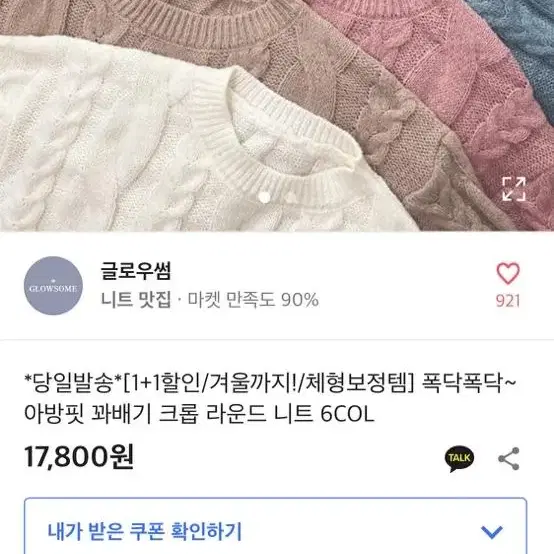 에이블리 꽈배기 크롭 니트 아이보리