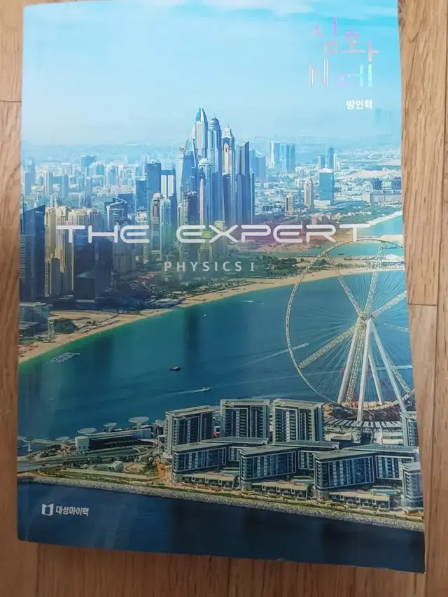 2023 방인혁 심화N제 THE EXPERT