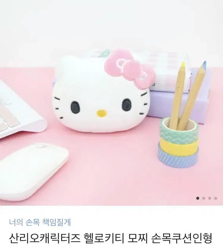 키티 손목쿠션 미니쿠션